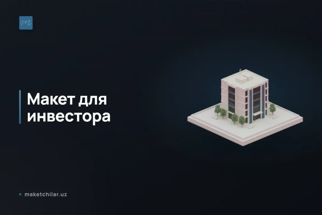 макет-для-инвестора-7-шагов-к-надёжной-презентации
