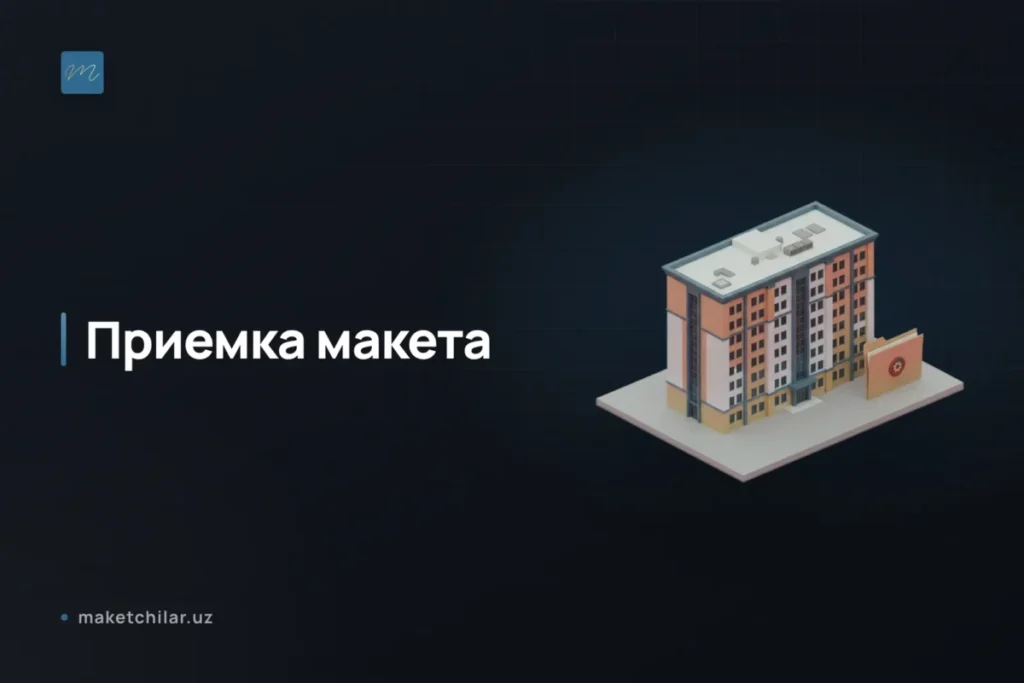 приемка-макета-чек-лист-12-надёжных-пунктов-приёмки
